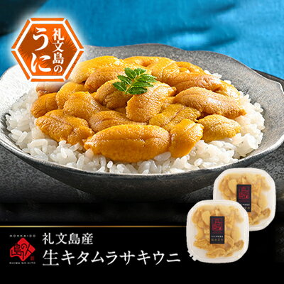 【ふるさと納税】北海道 礼文島産 塩水 キタムラサキウニ 90g×2 雲丹　【 魚貝類 ウニ 雲丹 キタムラサキウニ 】　お届け：2023年5月上旬〜9月下旬までのサムネイル