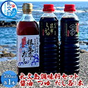 5位! 口コミ数「0件」評価「0」礼文島　調味料セット（ しょうゆ つゆ だし ）各1本　【 昆布しょうゆ 昆布つゆ 昆布だし 500ml 3種類 詰め合わせ 】