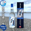 波声（泡盛）30度 600ml ×2本　