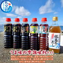 【ふるさと納税】礼文島 うま味の雫 (醤油やポン酢の5種セット) 昆布 だし醤油 しょうゆ 調味料 ぽん酢 出汁 めんつゆ 利尻昆布 旨味 詰め合わせセット