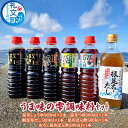 13位! 口コミ数「0件」評価「0」礼文島 うま味の雫 （醤油やポン酢の5種セット）　【 昆布 だし醤油 しょうゆ 調味料 ぽん酢 出汁 めんつゆ 利尻昆布 旨味 詰め合わせセ･･･ 