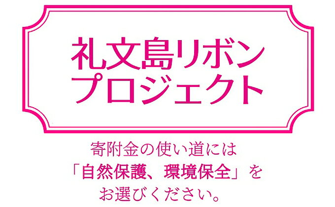 【ふるさと納税】【礼文島リボンプロジェクト】北海道 礼文島産 ミョウバン不使用 塩水ウニ キタムラサキウニ 100g×2パック(ピンバッジ付)［野崎水産］【 うに ウニ 雲丹 生うに 塩水うに ムラサキウニ 自然保護 寄付 海鮮 】　お届け：2026年5月上旬～9月中旬まで f015172-rebun-10000755 北海道礼文町 サンプル画像3