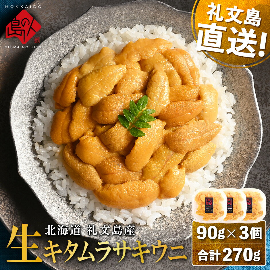 礼文産ウニ
