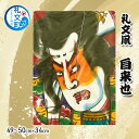 【ふるさと納税】礼文凧 自来也(49~50cm×34cm) 凧 たこ 民芸品 工芸品 工芸 お正月