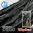 【ふるさと納税】北海道 礼文町 棹前 昆布 100g×3パック 昆布 煮昆布 こんぶ 乾物