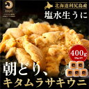 名称キタムラサキウニ内容量生うに塩水パック80g×5パック（キタムラサキウニ） 原材料キタムラサキウニ産地北海道利尻島産賞味期限別途記載保存方法10℃以下で保存製造者株式会社群来留北海道利尻郡事業者株式会社 群来留配送方法冷蔵配送お届け時期2024年6月下旬～8月下旬頃まで ※配送期間内での順次出荷商品になります。お届け日は指定できません。備考※画像はイメージです。 ※オンライン決済のみの受付となります。6月15日までにご入金願います。 ※配送の関係上、沖縄・離島へのお届けは致しかねますので、あらかじめご了承願います。 ※出荷時期になりましたら、別途メールにてお届けについてのご案内をさせていただきます。 ※配送期間内での順次出荷の商品になりますので、お届け日の指定（日時・曜日）はできません。 ※天候、漁獲状況や出荷数に限りがございますので、お届け予定日が遅れる場合がございます。あらかじめご了承ください。 ※連絡がないまま長期不在などでお受取りができなかった場合の再送はできかねますので、あらかじめご了承ください。 ※不在日の多い方は、別商品のご案内をさせていただく場合がありますので、あらかじめご了承ください。 ※生ものにつき、到着後すぐにお召し上がりください。 ※消費期限：6日 ※生ものにつき、到着後はすぐにお召し上がりください。 ※お届け日の指定はできません。 ※漁で獲れた分だけ順に発送しますので、数週間お待たせする可能性がございます。 ・ふるさと納税よくある質問はこちら ・寄附申込みのキャンセル、返礼品の変更・返品はできません。あらかじめご了承ください。【ふるさと納税】北海道 利尻 島産「朝どり」生うに塩水パック80g×5パック（キタムラサキウニ）［2024年6月発送開始先行受付] ウニ 塩水ウニ　【雲丹】　お届け：2024年6月下旬～8月下旬頃まで ※配送期間内での順次出荷商品になります。お届け日は指定できません。 【配送不可地域：沖縄・離島】【2024年6月出荷開始先行受付】 【発送についてのご確認を一読ください↓】 利尻島で早朝に水揚げされたキタムラサキウニを厳選し、添加物を全く使用せず、ろ過、滅菌された塩水を使用し、新鮮なうちにパック詰めにいたしました。その日のうちに発送いたしますので、新鮮なままご賞味いただけます。利尻昆布を食べて育った最高級品である生うにを、社長自ら厳選した、「こだわり」のプレミアムな一品を数量限定でご用意いたします。ひとつひとつ心を込めてお届けいたします。この機会にぜひご堪能下さいませ。 ～発送についてのご確認～ ※うには漁獲できる日が限られており、天候等の事情により入荷できない場合があるため、発送可能な時期になりましたら、お申し込みいただいた順に順次配送を行います。 ※時間指定以外の配送に関する要望（日にち・曜日の指定、不在日の連絡等）には対応できかねますので、ご了承の上、お申し込みをお願いいたします。 【用途】 帰省土産、ご自宅用 【検索キーワード】 ウニ 塩水ウニ 北海道 利尻町 キタムラサキウニ 寄附金の用途について 保健、医療、福祉に関する事業 教育及び体育・文化活動に関する事業 地場産業の振興に関する事業 観光に関する事業 環境保全に関する事業 町長が特に必要と認めた事業 受領証明書及びワンストップ特例申請書のお届けについて 入金確認後、注文内容確認画面の【注文者情報】に記載の住所にお送りいたします。発送の時期は、入金確認後1～2週間程度を目途に、お礼の特産品とは別にお送りいたします。 ■　ワンストップ特例について ワンストップ特例をご利用される場合、1月10日までに申請書が当庁まで届くように発送ください。 マイナンバーに関する添付書類に漏れのないようご注意ください。 ▽申請書のダウンロードはこちら https://event.rakuten.co.jp/furusato/guide/onestop/