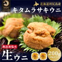 19位! 口コミ数「0件」評価「0」利尻島産 塩水 生うに むらさきうに100g×2■2024年6月より順次出荷■ 先行受付 ウニ 利尻 　【魚貝 】　お届け：2024年6月上･･･ 