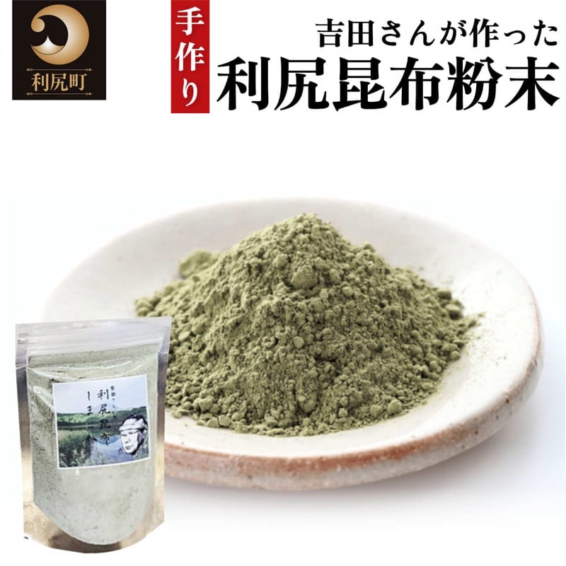 利尻昆布 北海道 何でもお手軽 利尻昆布粉末 4個 セット 昆布 こんぶ コンブ 粉末 だし 出汁 お茶漬け だし昆布 調味料 昆布茶 海産物 加工食品 乾物 利尻 [ 利尻町 ]