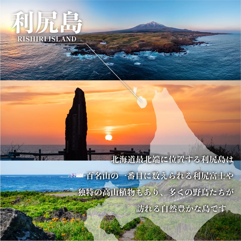 北海道利尻町の画像3