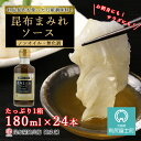  昆布まみれソース たっぷり1箱(24本)《昆布屋神兵衛》 利尻昆布 調味料 無化調 無添加 万能ソース北海道ふるさと納税 利尻富士町 ふるさと納税 北海道