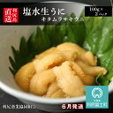 【ふるさと納税】 2021年発送予約★直送「利尻島産 塩水生...