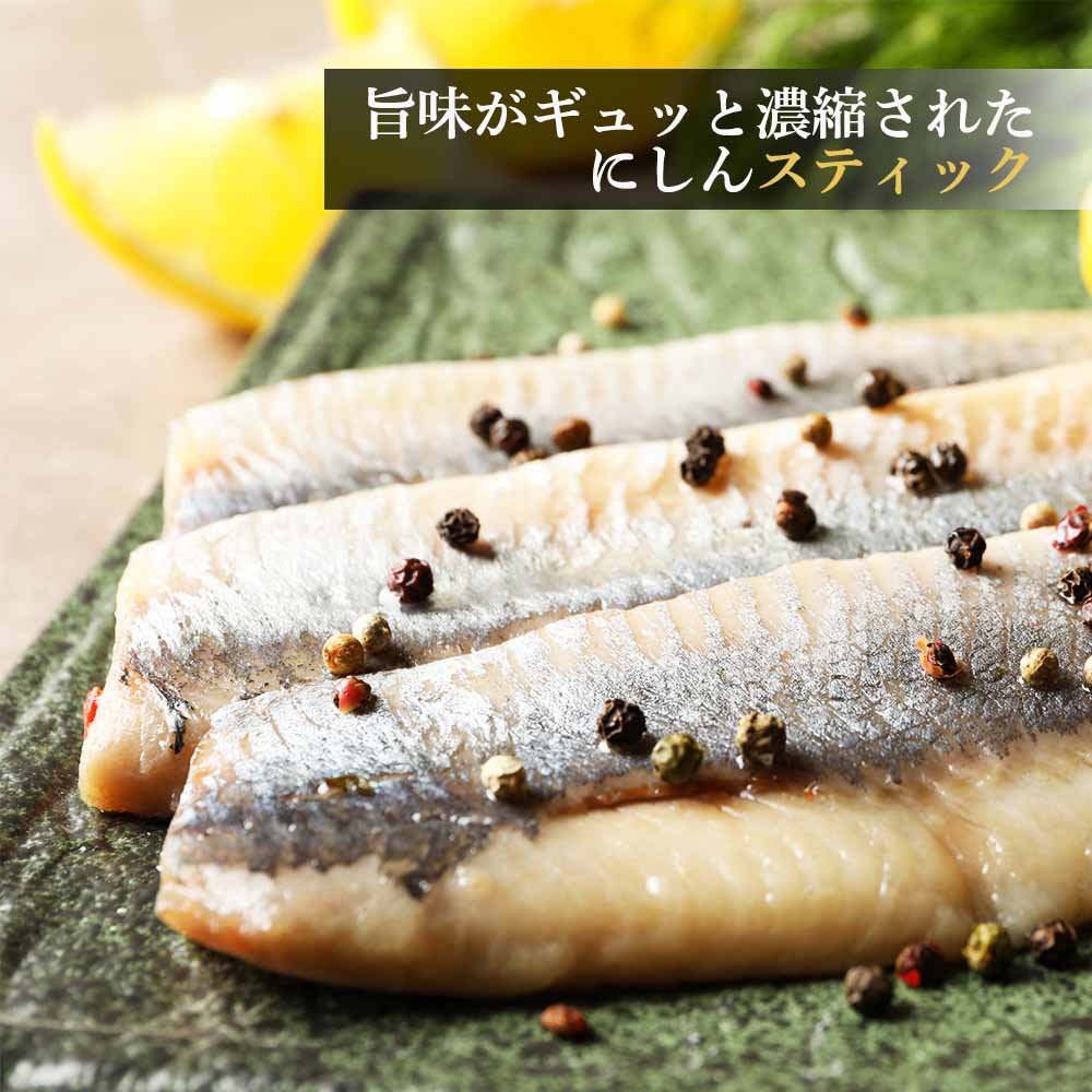 【ふるさと納税】利尻島産糠塩ニシン&スティックにしんたっぷりセット<利尻漁業協同組合>北海道ふるさと納税利尻富士町ふるさと納税北海道【AA112】