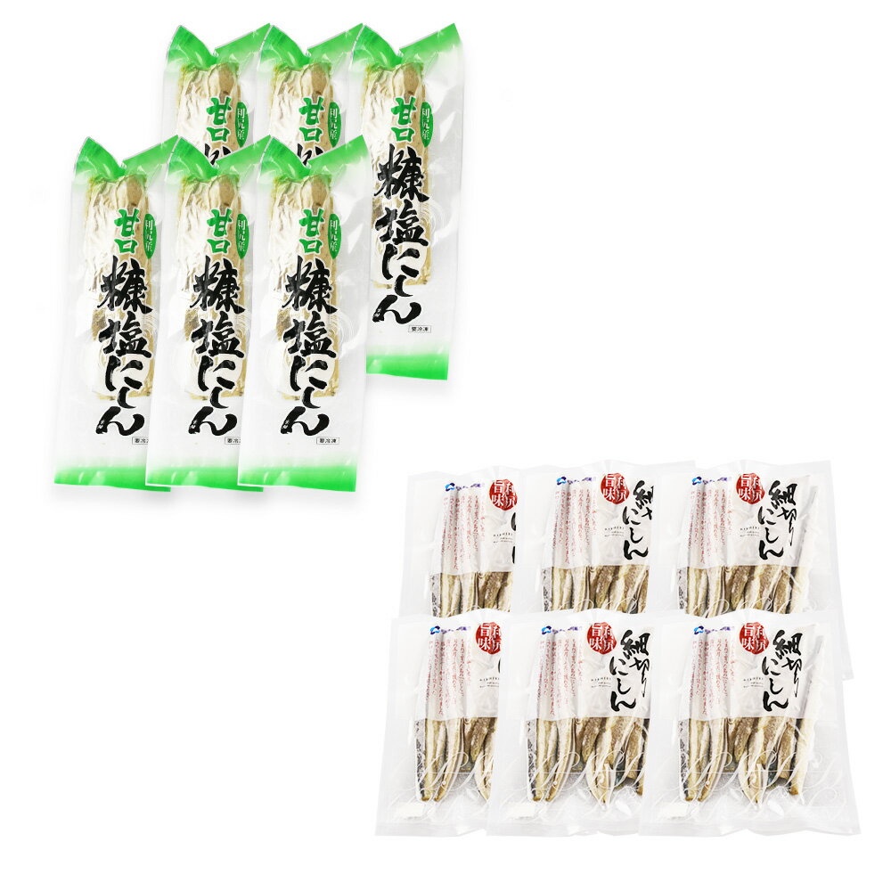 【ふるさと納税】利尻島産糠塩ニシン&スティックにしんたっぷりセット<利尻漁業協同組合>北海道ふるさと納税利尻富士町ふるさと納税北海道【AA112】