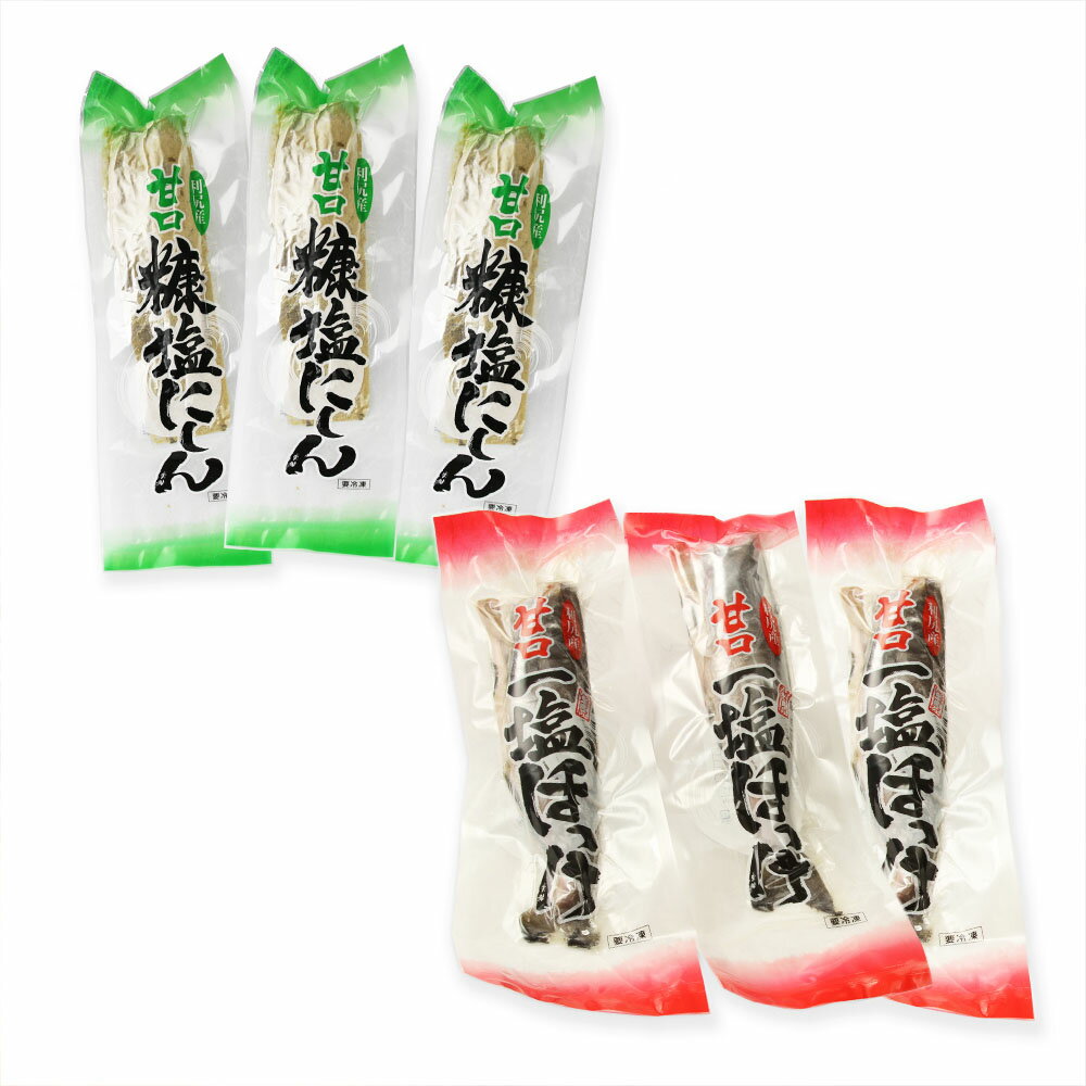【ふるさと納税】利尻島産糠塩ニシン&一塩ほっけ食べ比べセット<利尻漁業協同組合>北海道ふるさと納税利尻富士町ふるさと納税北海道【AA92】