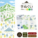 【ふるさと納税】☆利尻山デザイン☆手ぬぐい(黄色・グリーン・グレー)合計3枚北海道ふるさと納税 利尻富士町 ふるさと納税 北海道 利尻山 手ぬぐい