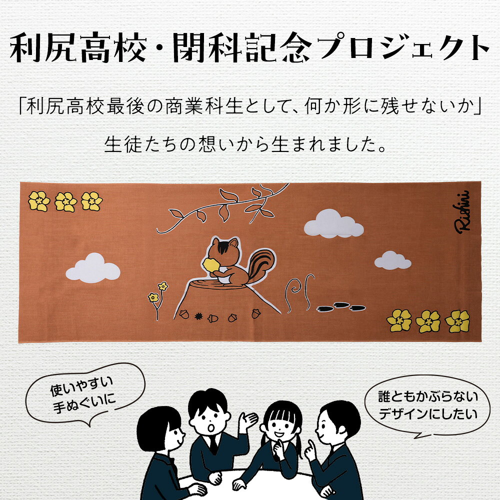 【ふるさと納税】日本手ぬぐい ～しまりす～ 1枚北海道ふるさと納税 利尻富士町 ふるさと納税 北海道 利尻山 手ぬぐい コットン 綿 100％ タオル 日用品 雑貨 リス 動物 イラスト