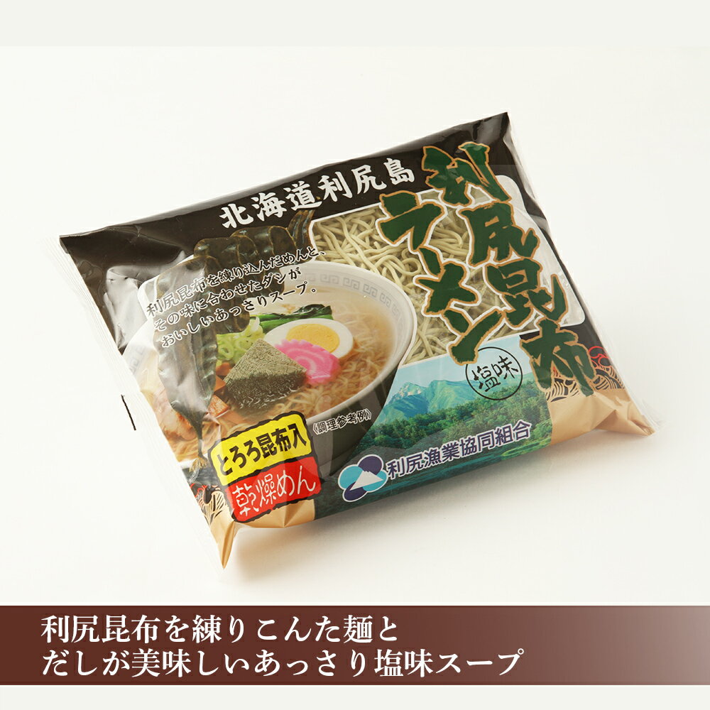 最新作 ふるさと納税 利尻漁業協同組合 利尻昆布ラーメン 10個入り 2ケース北海道ふるさと納税 利尻富士町 ふるさと納税 北海道 A016 ギフ 包装 Www Seputarukm Com