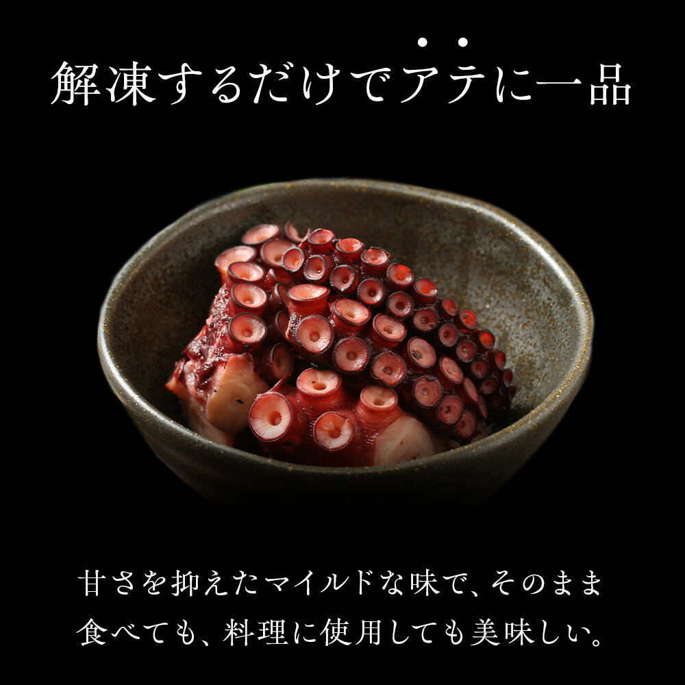 【ふるさと納税】 たこやわらか蒸し 200g×8パック 海鮮 海鮮物 たこ 小分け 北海道 ＜福士水産＞北海道ふるさと納税 利尻富士町 ふるさと納税 北海道 おせち