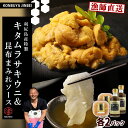 【ふるさと納税】2025年発送予約 塩水ムラサキウニ 100g×2P & 昆布まみれソース 180ml×2本 昆布屋神兵衛北海道 利尻富士町 ふるさと納税 海...