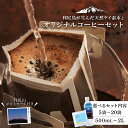 【ふるさと納税】 「RISHIRI ISLAND BLEND COFFEE」ドリップコーヒー 選べる5～20袋 天然ケイ素水 リシリア 1.5L～4L 珈琲 水 ギフト北海道ふるさと納税 利尻富士町 ふるさと納税 美味しい水 MORIHICO. モリヒコ コーヒー ドリップバッグ