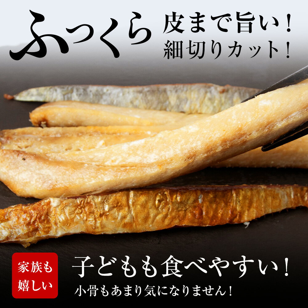 【ふるさと納税】利尻島産 スティックにしん 選べる4～6パック 1パック300g＜利尻漁業協同組合＞ニシン 鰊 干物 細切り カット 冷凍 無添加 海鮮 魚介類 北海道ふるさと納税 利尻富士町 ふるさと納税 北海道 f015199-rishirifuji-10000366 北海道利尻富士町 サンプル画像2