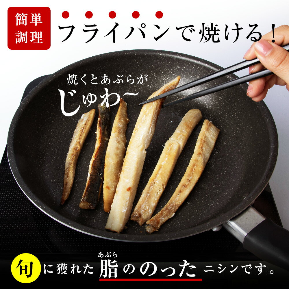 【ふるさと納税】利尻島産 スティックにしん 選べる4～6パック 1パック300g＜利尻漁業協同組合＞ニシン 鰊 干物 細切り カット 冷凍 無添加 海鮮 魚介類 北海道ふるさと納税 利尻富士町 ふるさと納税 北海道 f015199-rishirifuji-10000366 北海道利尻富士町 サンプル画像3