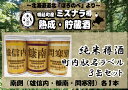 5位! 口コミ数「0件」評価「0」幌延 smoky 純米酒 北海道No．1「幌延」 町内駅名ラベル3缶セット〈南側3駅〉（180ml×3本）