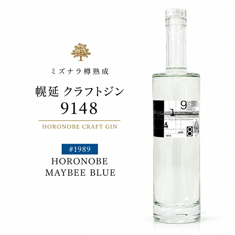 【ふるさと納税】幌延 クラフトジン 9148 #1989HORONOBE MAYBEE BLUE 酒 お酒 スピリッツ 蒸留酒 国産 北海道産 アルコール JIN ジン ソーダ割り GIN カクテル ロック ジントニック ボタニカル 人気 北海道 北海道幌延町