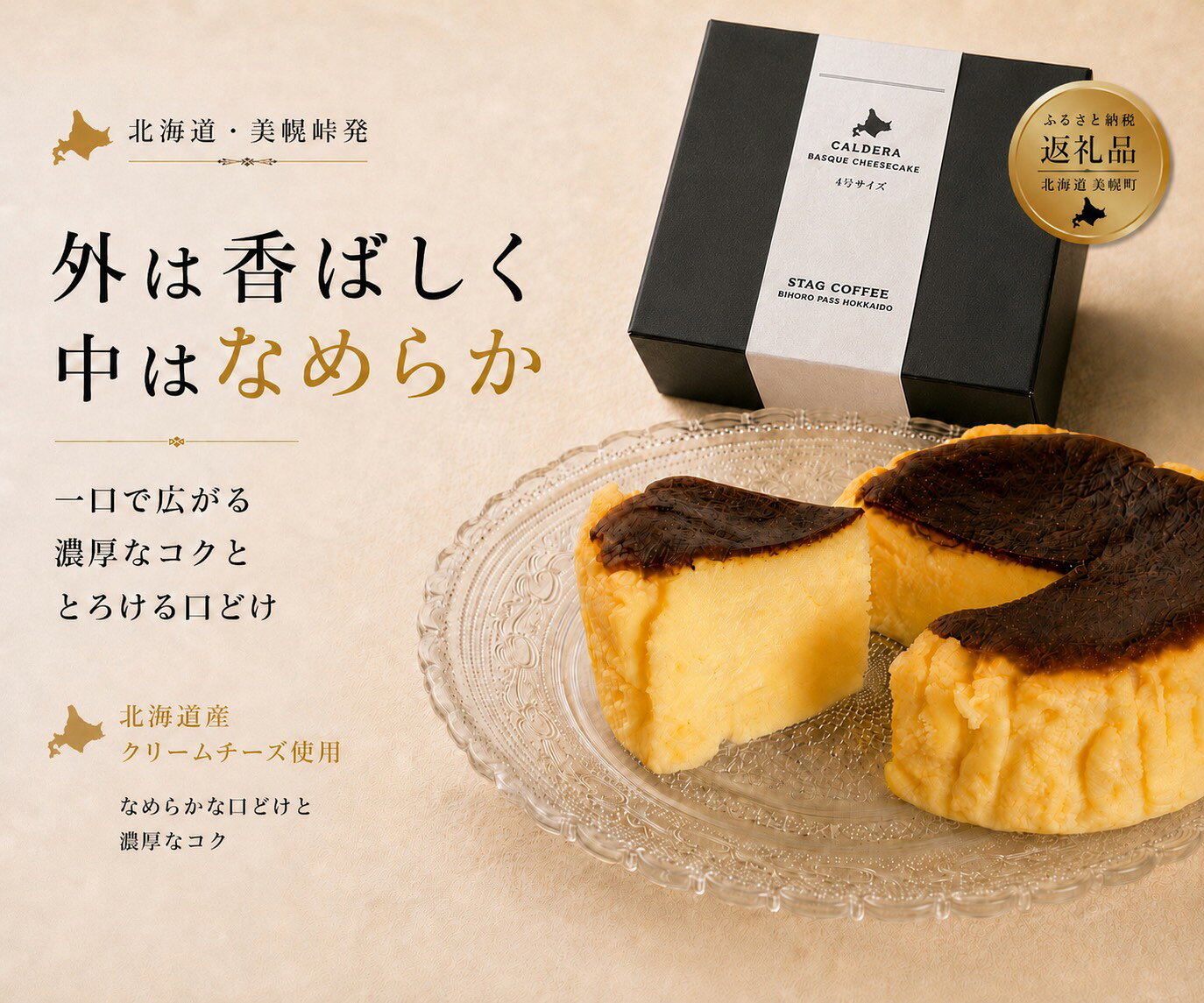 【ふるさと納税】美幌峠カルデラバスクチーズケーキ 4号サイズ(直径 約12cm) 2個セット