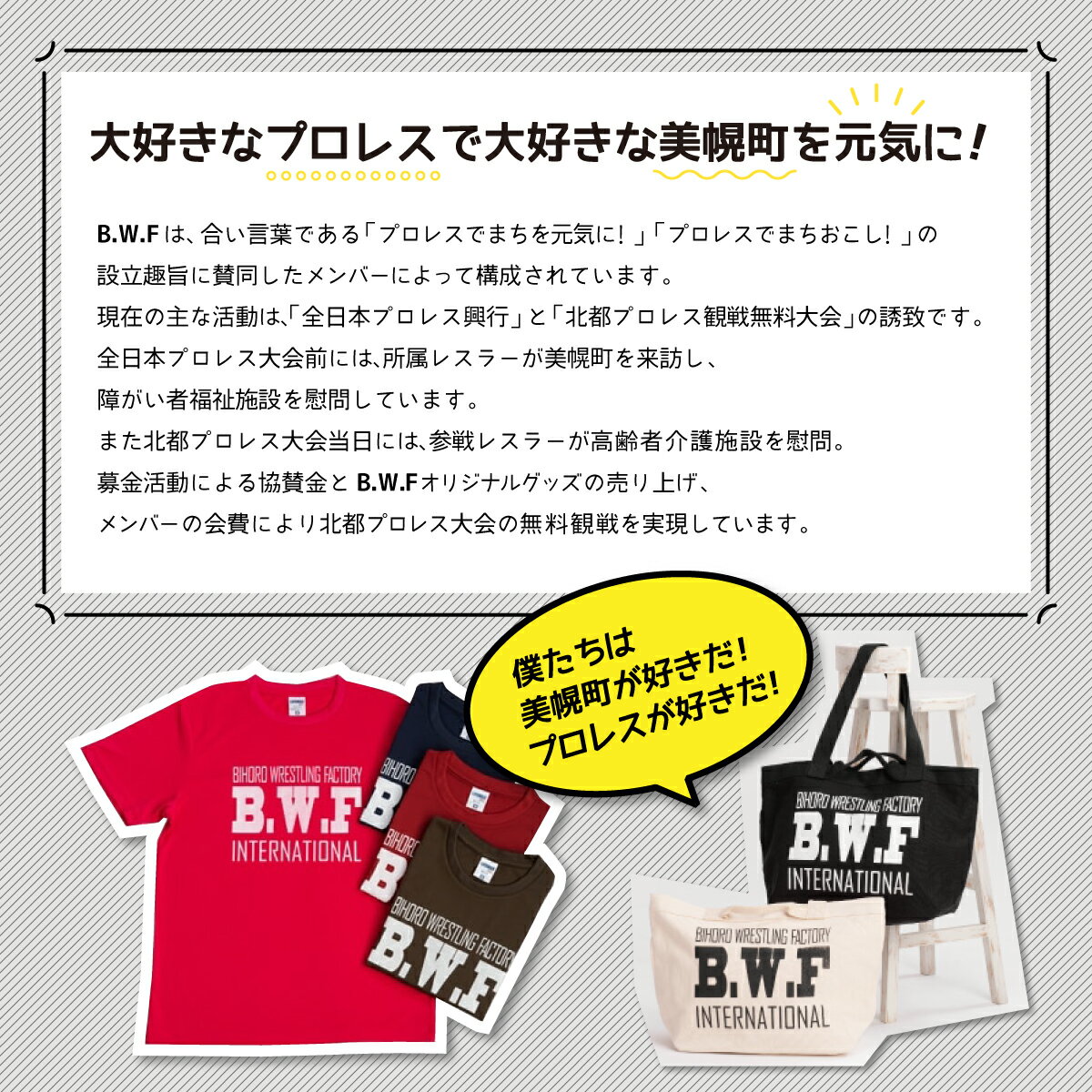 【ふるさと納税】B.W.Fオリジナルロゴ入り『ドライTシャツ』 Tシャツ シャツ B.W.F 北海道 美幌町 送料無料 BHRK001