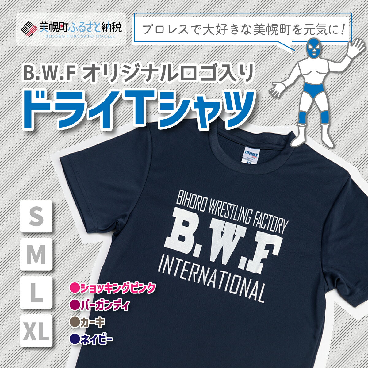 15位! 口コミ数「0件」評価「0」B.W.Fオリジナルロゴ入り『ドライTシャツ』 Tシャツ シャツ B.W.F 北海道 美幌町 送料無料 BHRK001