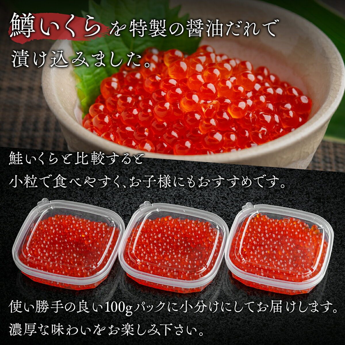 【ふるさと納税】鱒いくら特製醤油漬け　合計300g(100g×3パック) 鮭 さけ サケ しゃけ シャケ いくら イクラ 醤油漬け 北海道 美幌町 送料無料 BHRI009