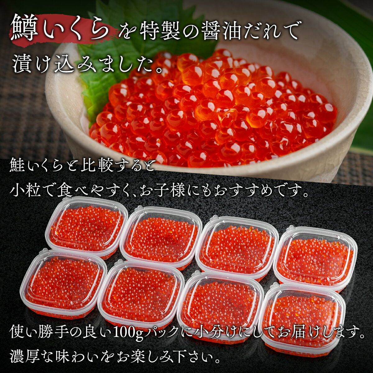 【ふるさと納税】鱒いくら特製醤油漬け　合計800g(100g×8パック) 鮭 さけ サケ しゃけ シャケ いくら イクラ 醤油漬け 北海道 美幌町 送料無料 BHRI012