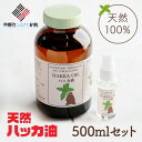 【ふるさと納税】ハッカ油500mlセット