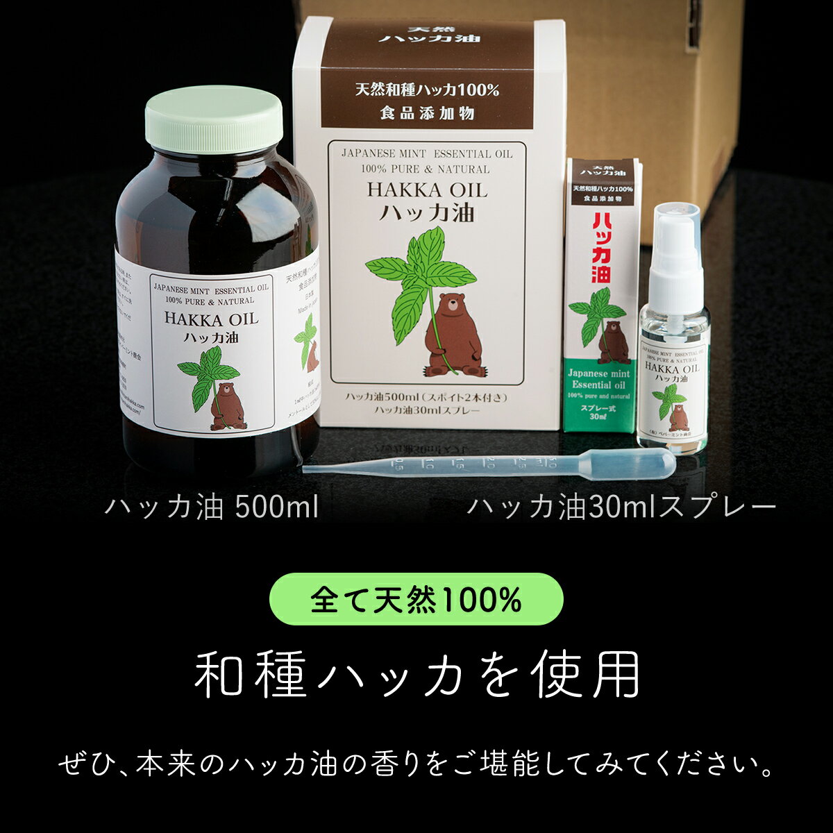 【ふるさと納税】ハッカ油500mlセット【ハッカ油500ml+ハッカ油30mlスプレー】【配送不可地域：沖縄県】ハッカ油 スプレー 北海道 美幌町 送料無料 BHRB008