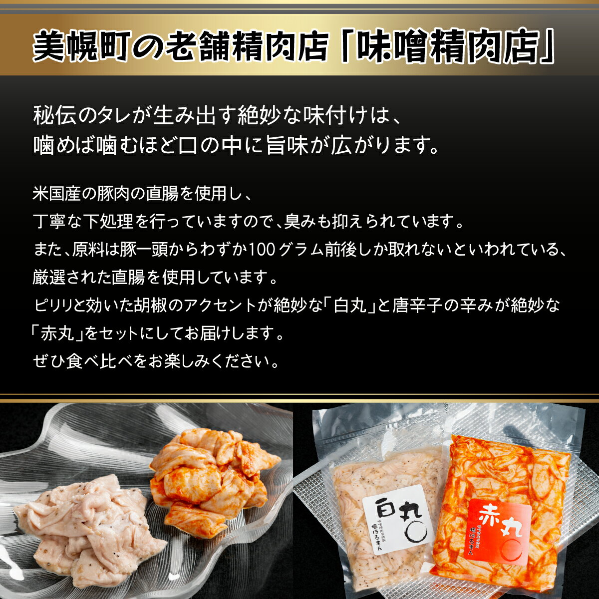 【ふるさと納税】豚ホルモン2種セット(特製塩ホルモン白丸・赤丸 各270g×1袋)【配送不可地域：離島】 豚 ホルモン 肉 焼肉 北海道 美幌町 送料無料 BHRG055