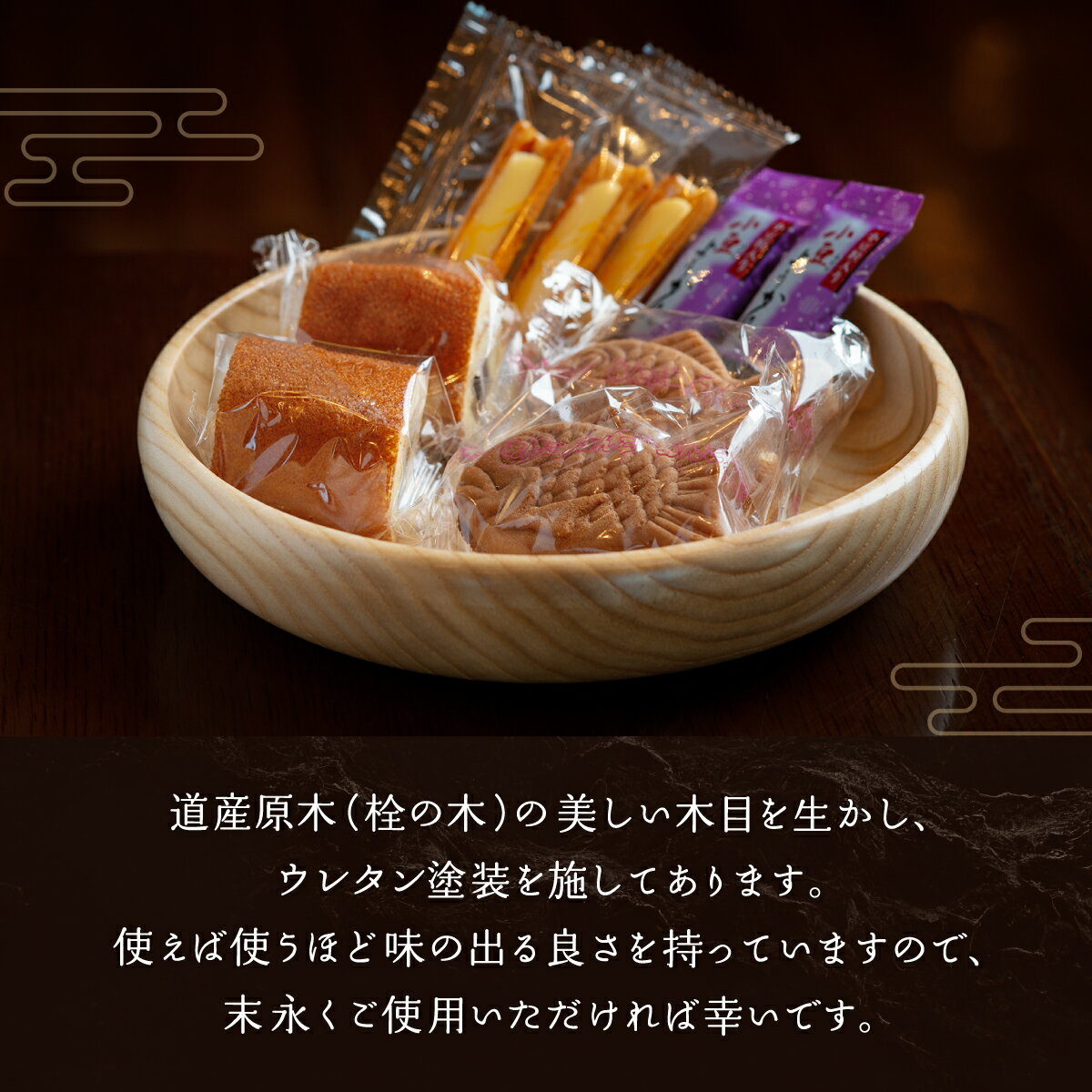 【ふるさと納税】＜限定＞美しい木目の菓子器（径18cm） 器 うつわ 食器 北海道 美幌町 送料無料 BHRG086