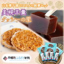 【ふるさと納税】山本菓子舗おススメの銘菓セット「美幌羊羹」&「クッシーの里」セット【配送不可地域:離島・沖縄県】 羊羹 お菓子 銘菓セット 手土産 土産 北海道...