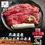 【ふるさと納税】 【定期便3ヵ月・隔月発送】北海道産ブランド牛の赤身1kg(スライス800g・切り落とし200g)【配送不可地域:離島】 【 ふるさと納税 人気 おすすめ ランキング 牛肉 牛 肉 赤身肉 グルメ 定期便 ギフト 贈り物 贈答 冷凍 北海道 美幌町 送料無料 】 BHRJ024 36,000円