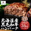 【ふるさと納税】【定期便3ヵ月】北海道産黒毛和牛ハンバーグ120g×10個【配送不可地域:離島】【 ふるさと納税 人気 おすすめ ランキング ハンバーグ 和牛 黒毛和牛 牛肉 肉 にく 黒毛和牛ハンバーグ 小分け 冷凍 簡単 調理 家庭用 北海道 美幌町 送料無料 】 BHRJ027 39,000円