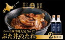 【ふるさと納税】ぶた丼のたれ 2本セット つべつ西洋軒 | セット 濃厚 甘辛 豚丼 タレ 調味料 贈り物 北海道 津別町 送料無料