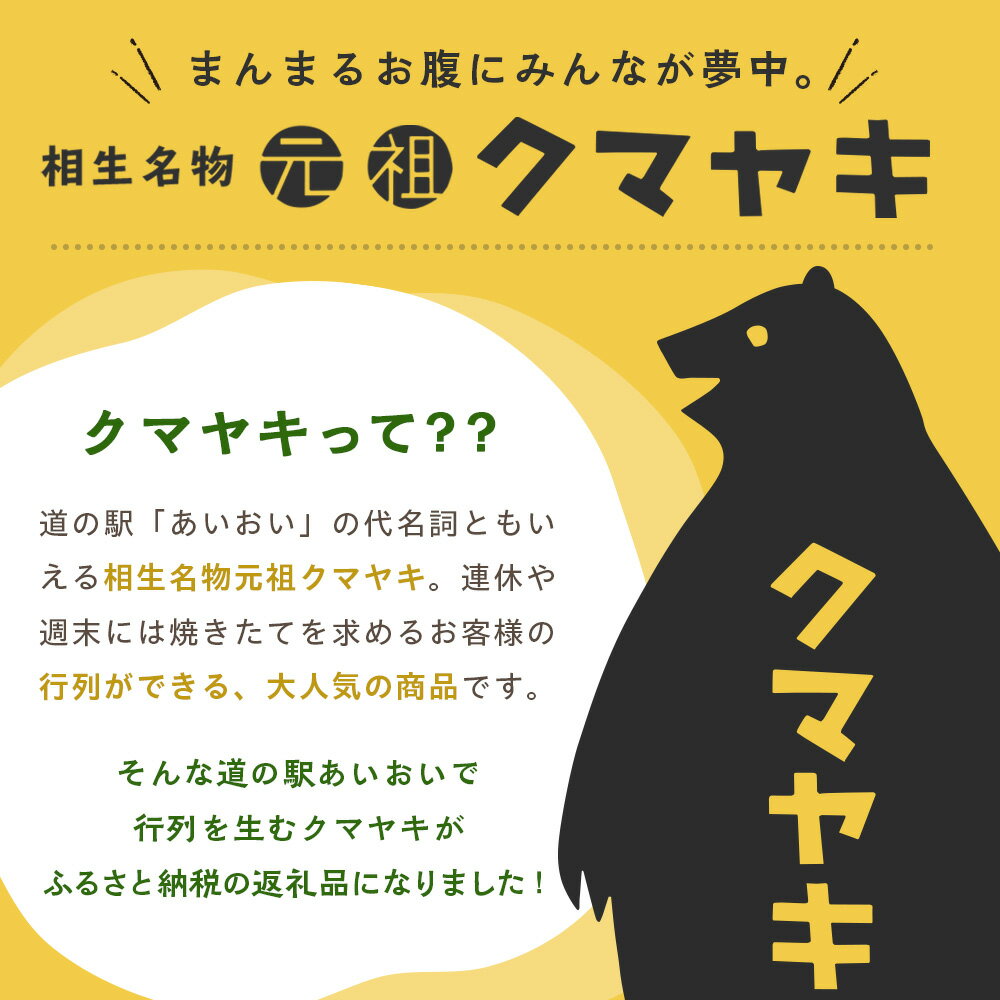 【ふるさと納税】元祖クマヤキ つぶあん 5個入りセット 経木箱入り | ふるさと納税限定品 お菓子 スイーツ デザート 小倉あん 粒餡 たいやき 熊焼き おやつ 箱入り 贈り物 御歳暮 お中元 ギフト プレゼント 北海道 津別町 送料無料