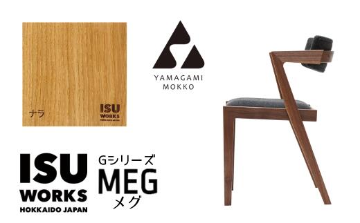 【ふるさと納税】山上木工 イス二脚セット 「ISU－WORKS Gシリーズ MAG・MEG」※特別焼き印付限定仕様 【 ふるさと納税 人気 おすすめ ランキング 椅子 いす イス チェア 2脚 セット デザイン 新生活 日常 インテリア 手作り ハンドメイド 北海道 津別町 送料無料 】 TBTW022