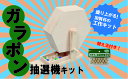 【ふるさと納税】工作キット ガラポン抽選機セット 加賀谷木材 | 木工 体験 遊び おもちゃ ゲーム DIY 木製 知育 親子 子ども 学習 家族 作る 遊具 北海道 津別町 送料無料