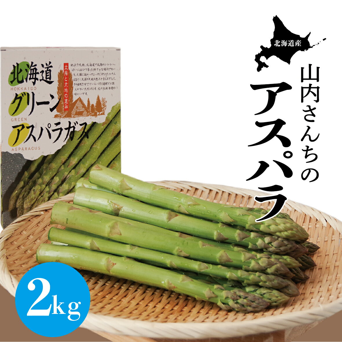 【ふるさと納税】【R6年産】 アスパラガス 2kg 【 ふるさと納税 人気 おすすめ ランキング 野菜 やさい ベジタブル アスパラ アスパラガス みずみずしい 甘い 太い 春 旬 朝採り サラダ フライ 炒め物 おいしい 美味しい 北海道 津別町 送料無料 】 TBTM002