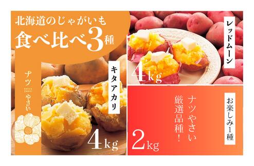 9位! 口コミ数「0件」評価「0」【R6年収穫分】 ナツやさい 秋の旬 じゃがいも3種食べ比べ 10kg 【 ふるさと納税 人気 おすすめ ランキング 野菜 やさい じゃがい･･･ 