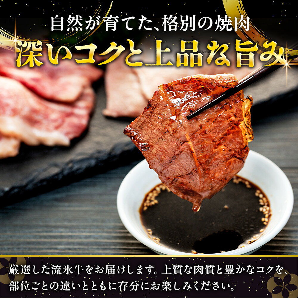 【ふるさと納税】【先行受付】石井牧場 流氷牛 焼肉セット 500g〜1kg（※部位は選べません！） | おまかせ 部位指定不可 北海道 津別町 和牛 牛肉 黒毛和牛 希少 ロース肉 すき焼き肉 老舗 今半 霜降り セット 詰合せ 詰め合わせ 送料無料 f015440-tsubetsu-10000479 北海道津別町 サンプル画像2