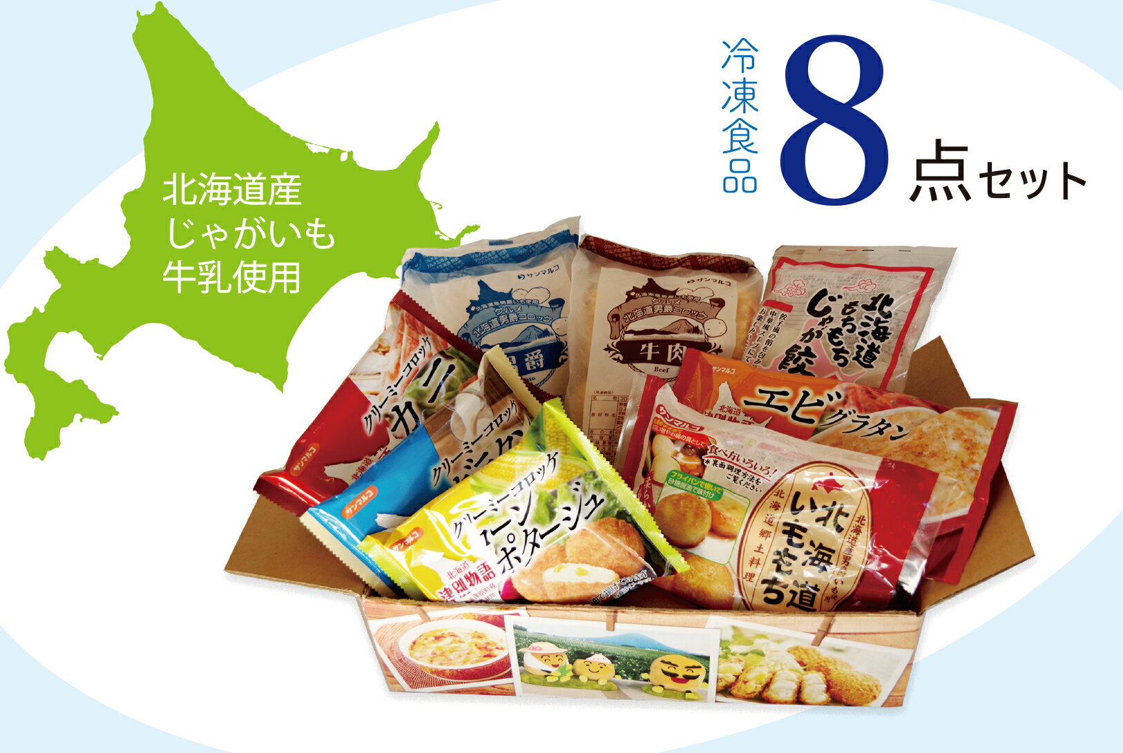 20位! 口コミ数「0件」評価「0」冷凍食品詰め合わせ 8品 【 ふるさと納税 人気 おすすめ ランキング 冷凍食品 セット 詰合せ 詰め合わせ コロッケ ころっけ いももち ･･･ 