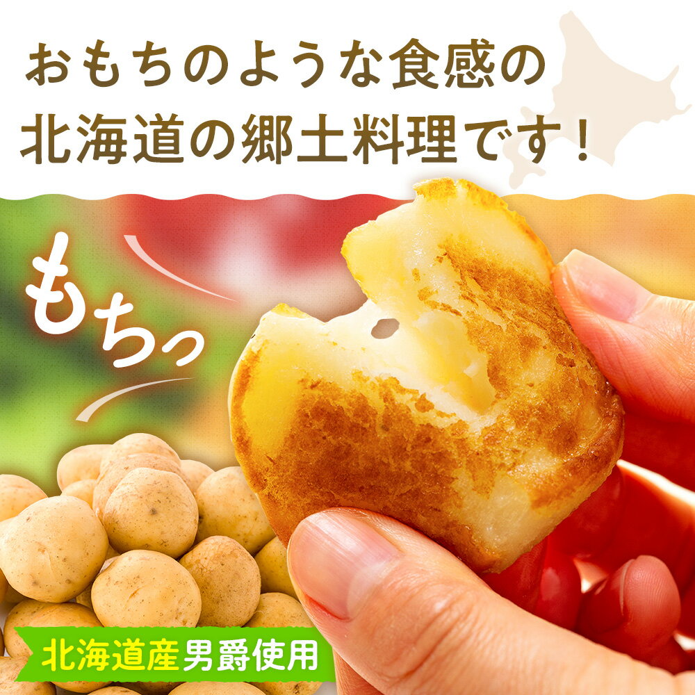 【ふるさと納税】北海道いももち 250g(10個入り) 4〜12袋 サンマルコ食品(株) | レンチン じゃがいも おもち お餅 お弁当 おやつ 冷凍食品 北海道 津別町 送料無料