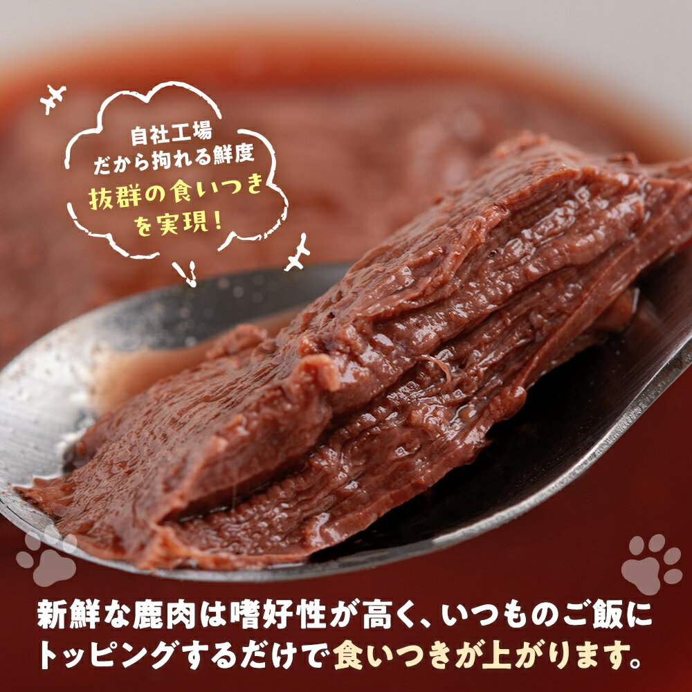 【ふるさと納税】プレシカ 鹿肉やわらかステーキ 1〜10箱（80g×3袋/箱） | ドッグフード レトルト 鹿肉 高タンパク 低カロリー 低アレルギー パウチ 生肉 犬 おやつ 北海道 津別町 送料無料